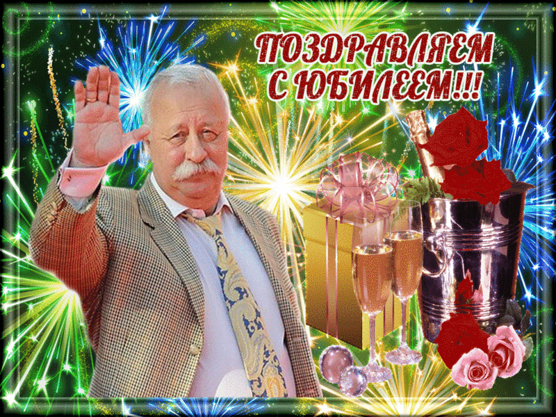 Бесплатные Поздравления От Знаменитостей